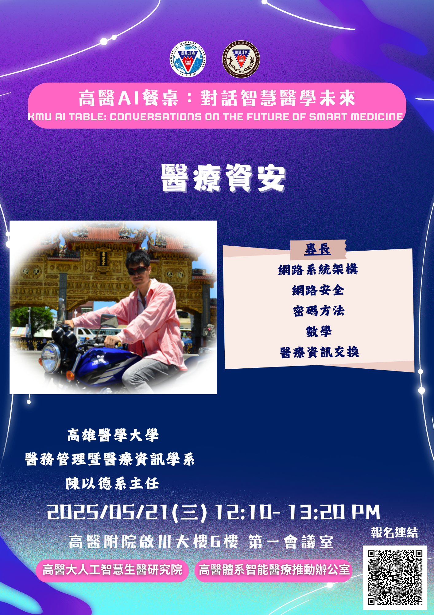 20250521 海報